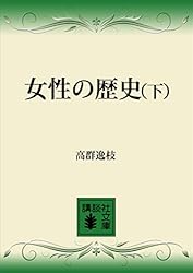 歴史を生きた女性たち（全３巻）/汐文社（単行本） 4811385527.jpg